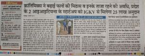 Published in पत्रिका News Paper as on 23rd December&rsquo;23